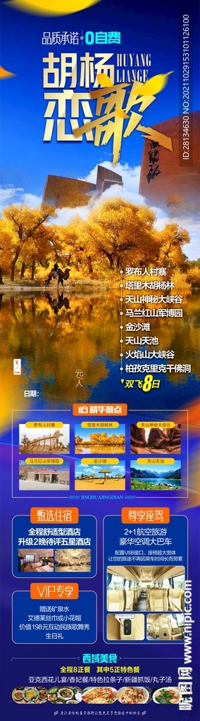 胡杨林旅游