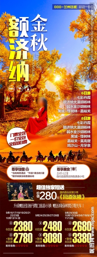 胡杨林旅游