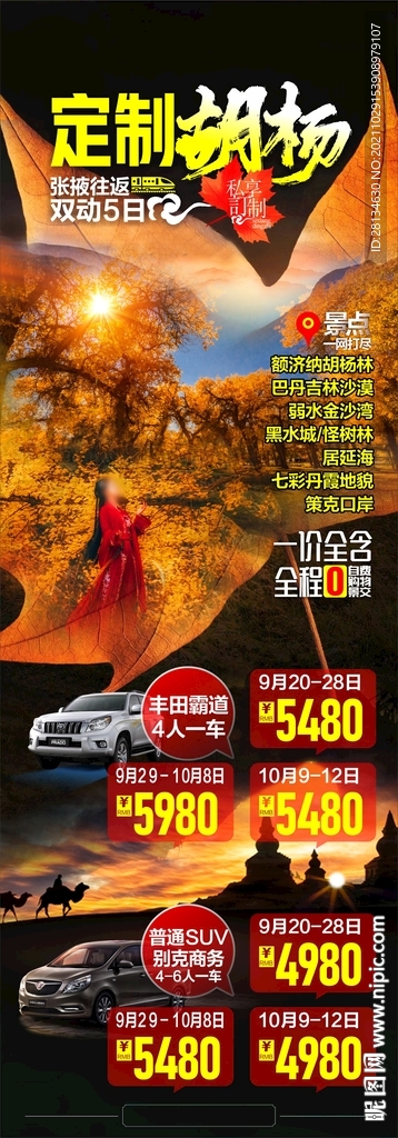 胡杨林旅游