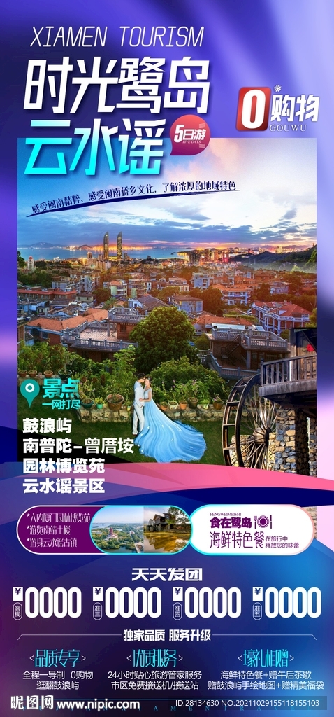 厦门旅游