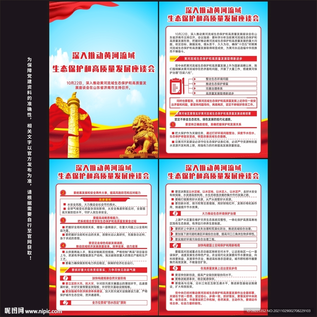 黄河流域生态保护和高质量座谈会