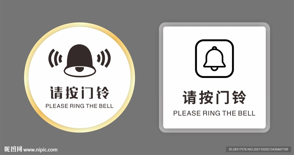 请按门铃