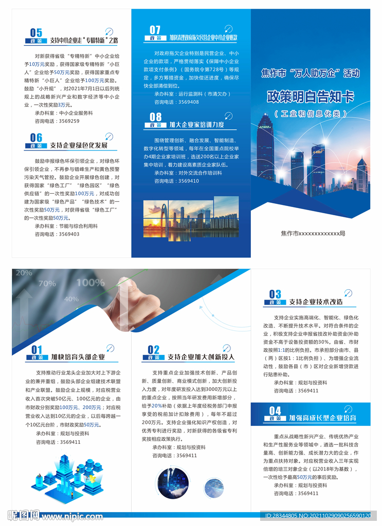 万人助万企三折页