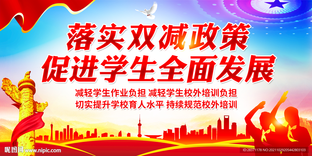 双减政策