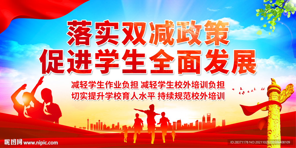 双减政策