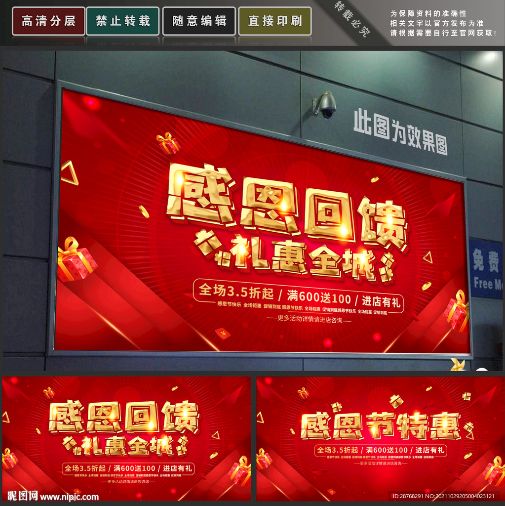 感恩回馈