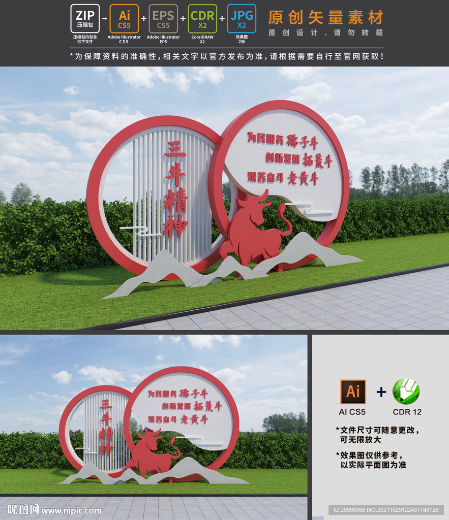 三牛精神雕塑
