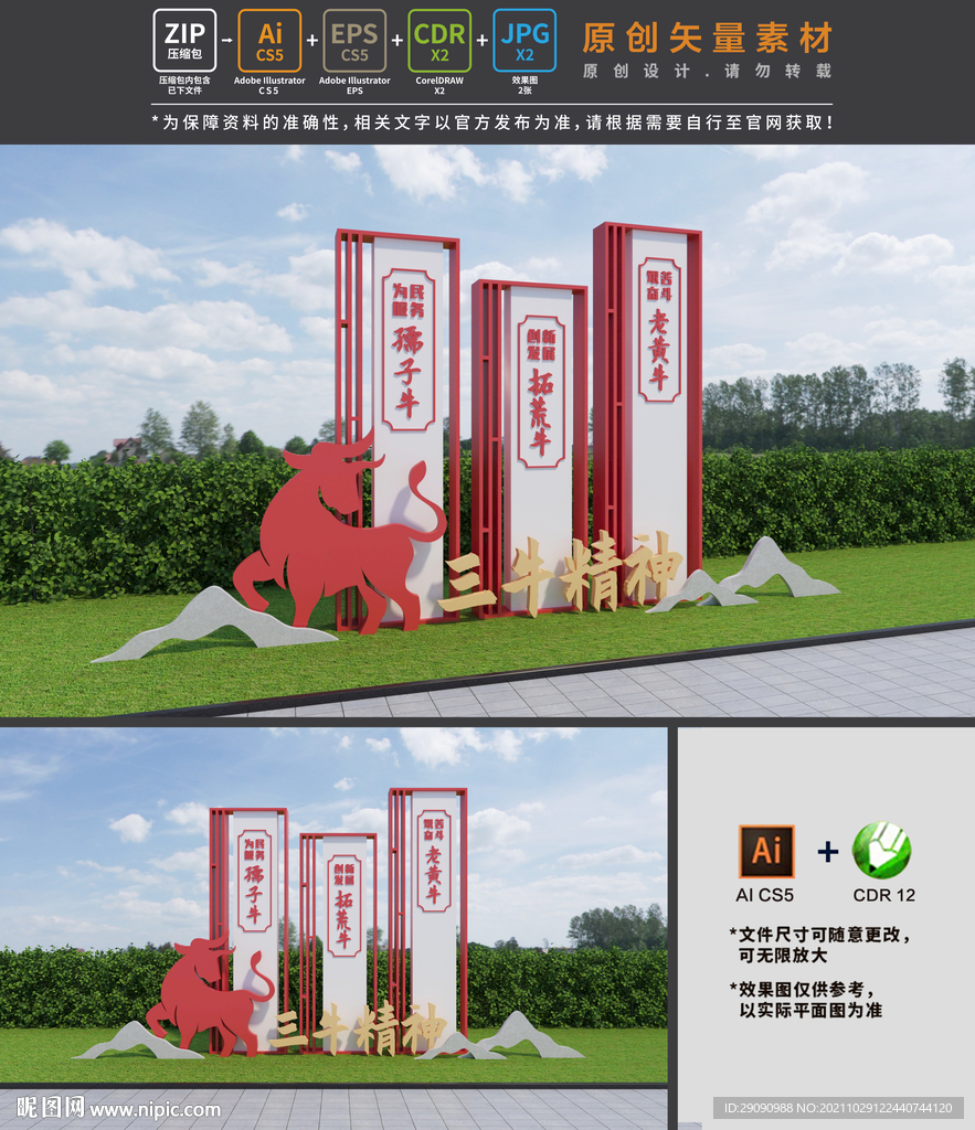 三牛精神雕塑
