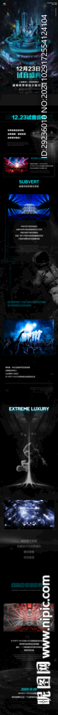 酒吧开业试音盛典品牌发布会推文