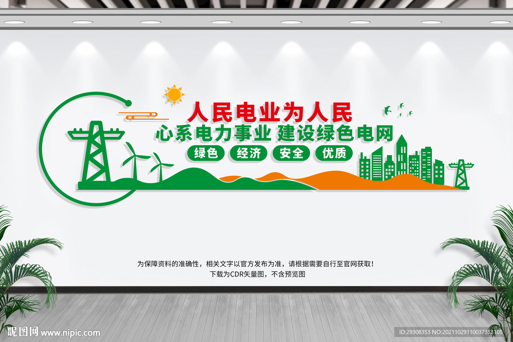 电力文化墙