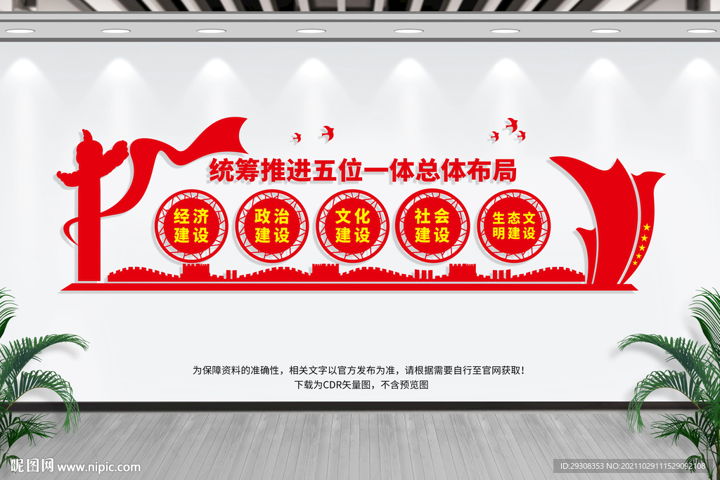 五位一体