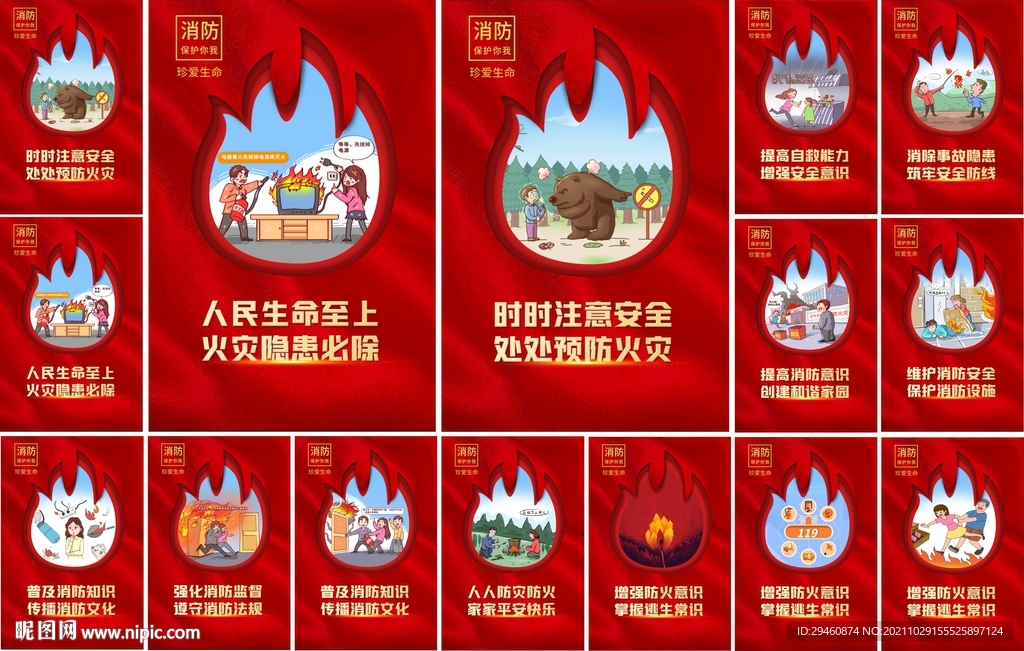 消防漫画