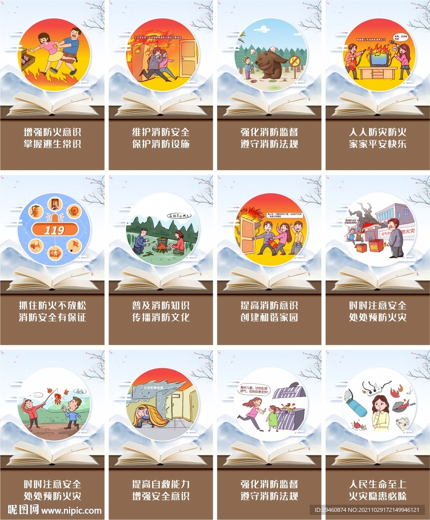 消防安全