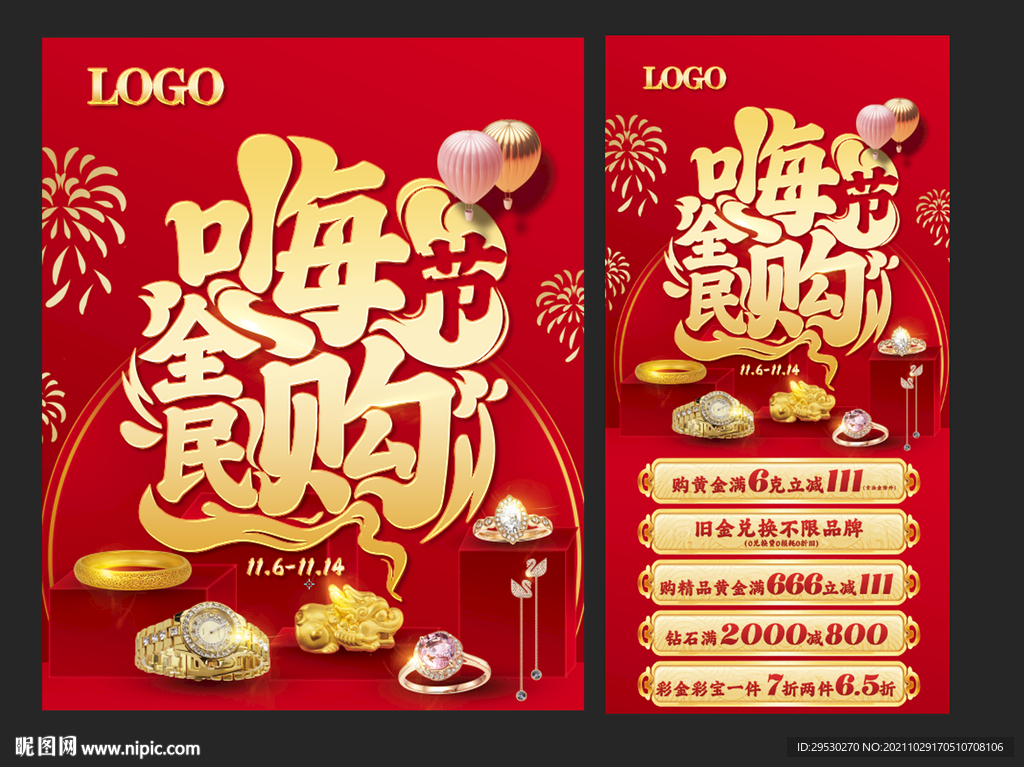 红色珠宝双11促销活动海报