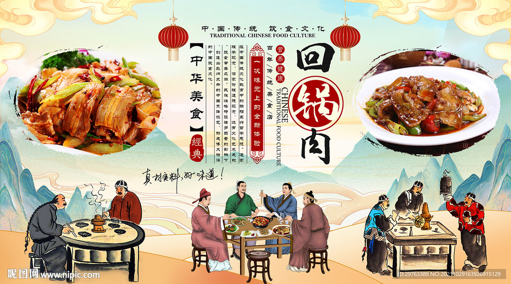 回锅肉背景墙