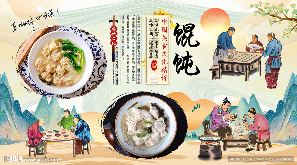 馄饨背景墙