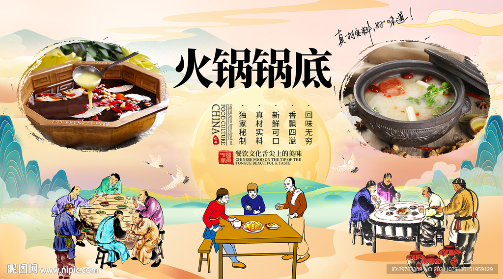 火锅锅底背景墙