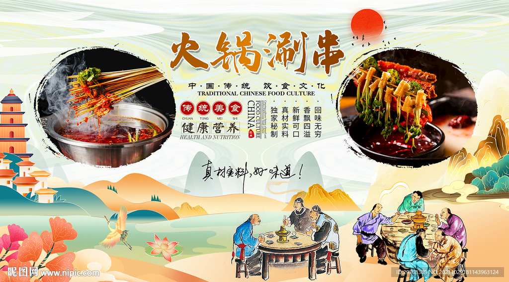 火锅涮串背景墙