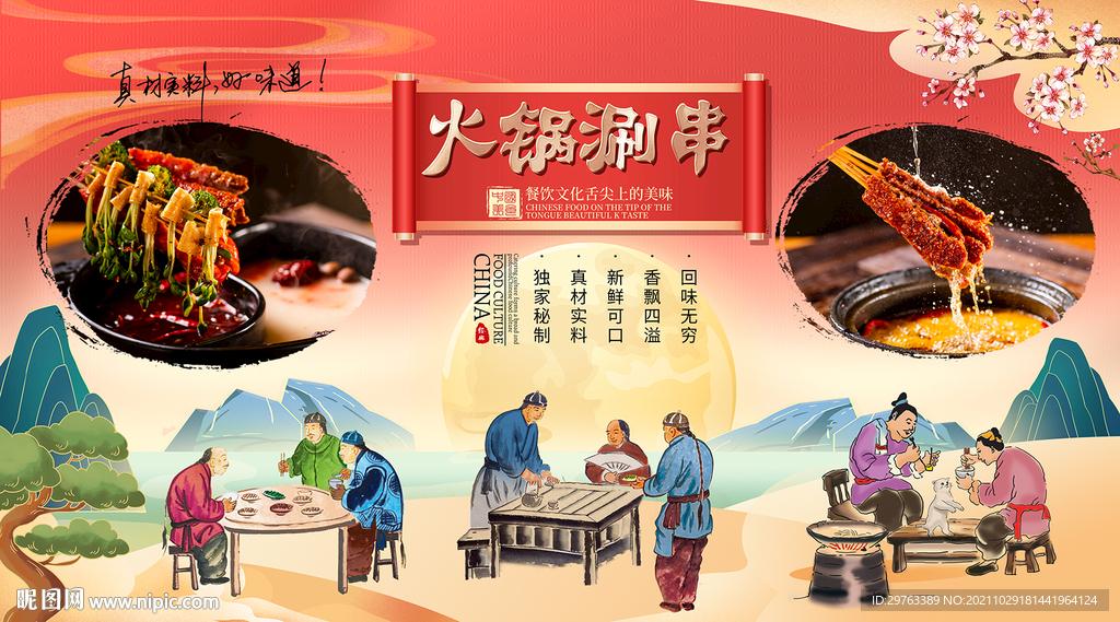 火锅涮串背景墙