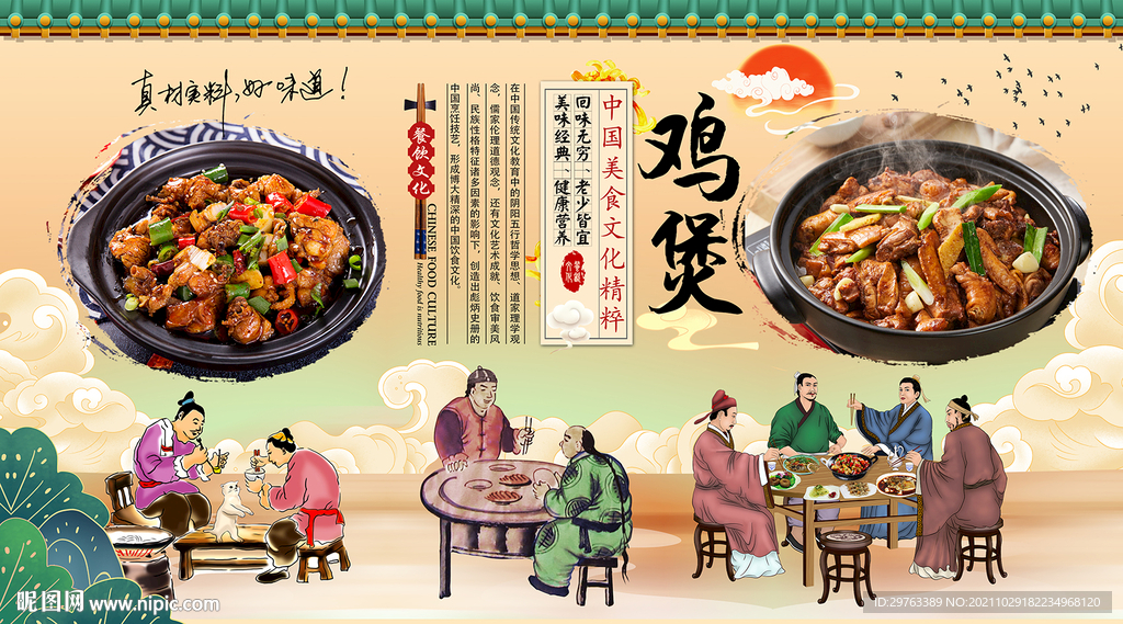 鸡煲背景墙