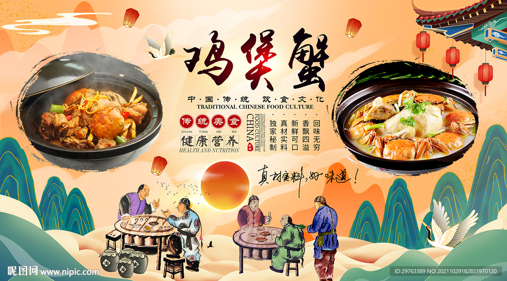鸡煲蟹背景墙