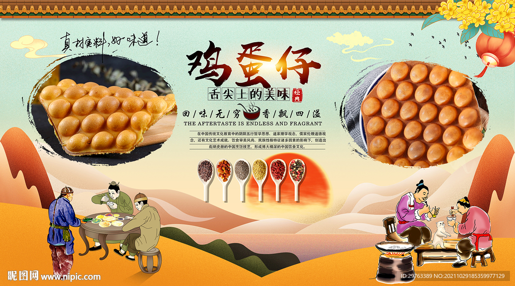 鸡蛋仔背景墙