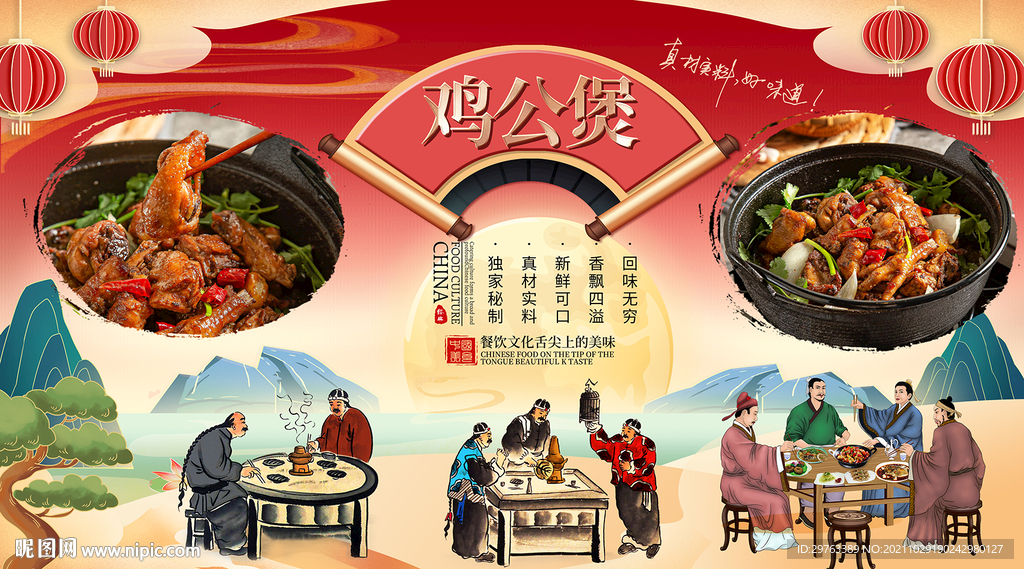 鸡公煲背景墙