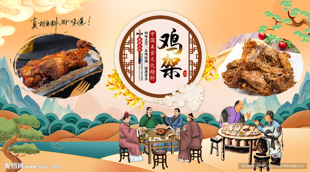 鸡架背景墙