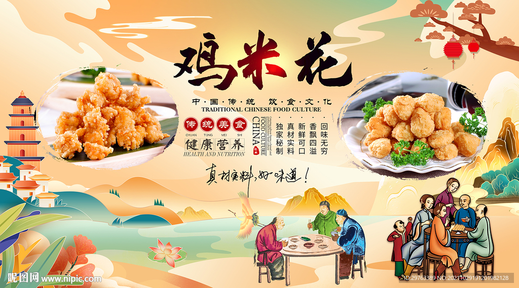 鸡米花背景墙