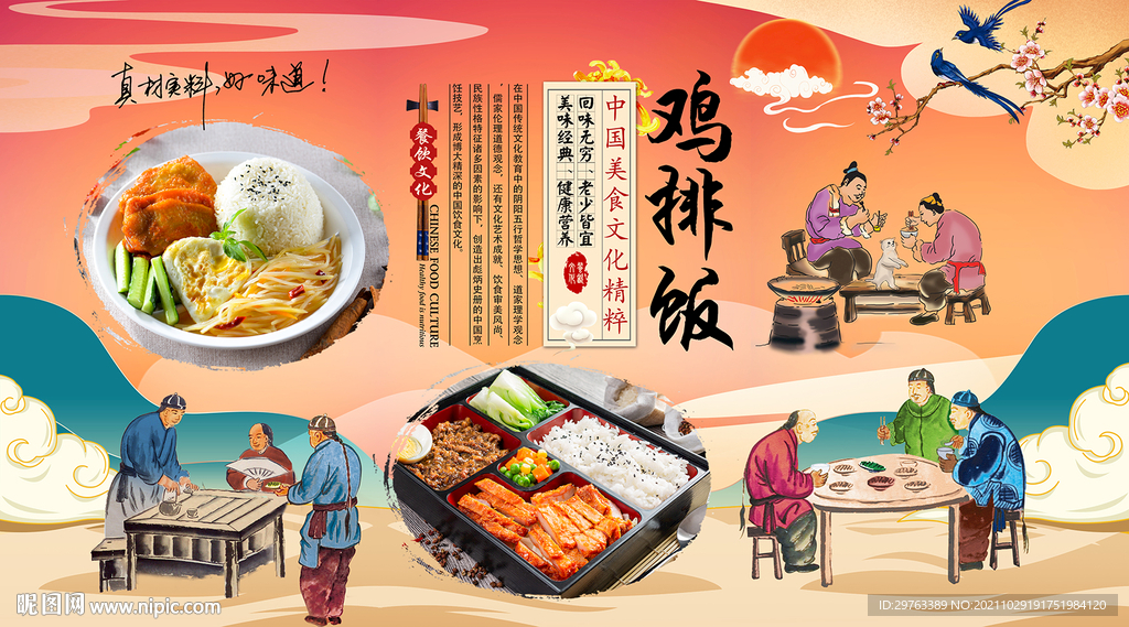 鸡排饭