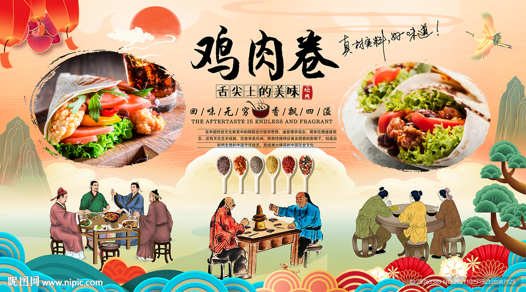 鸡肉卷背景墙