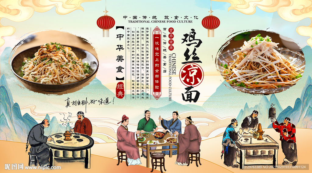 鸡丝凉面背景墙