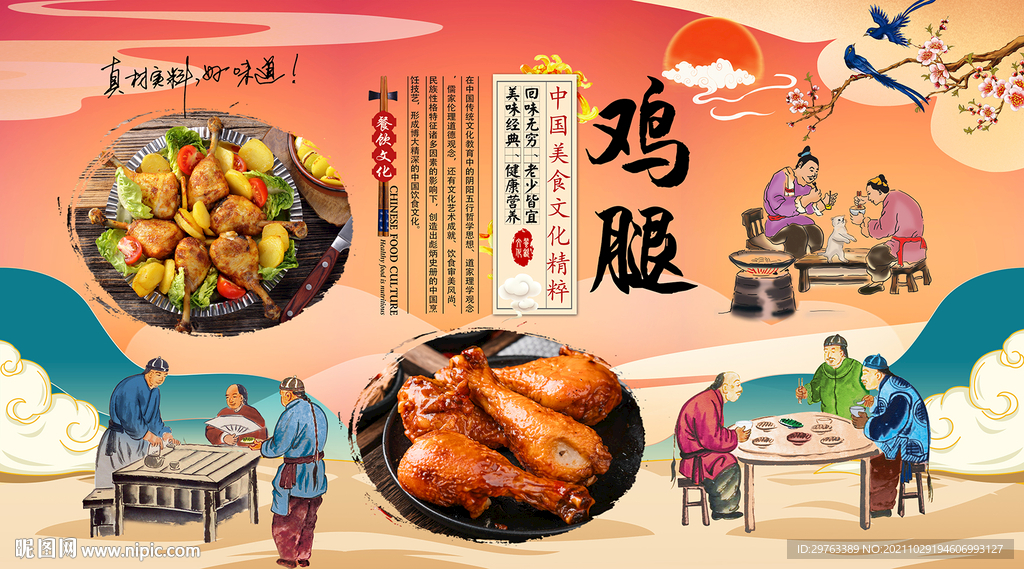 鸡腿背景墙