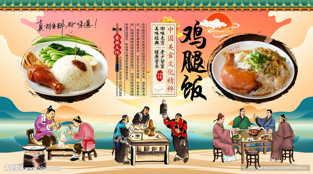 鸡腿饭背景墙