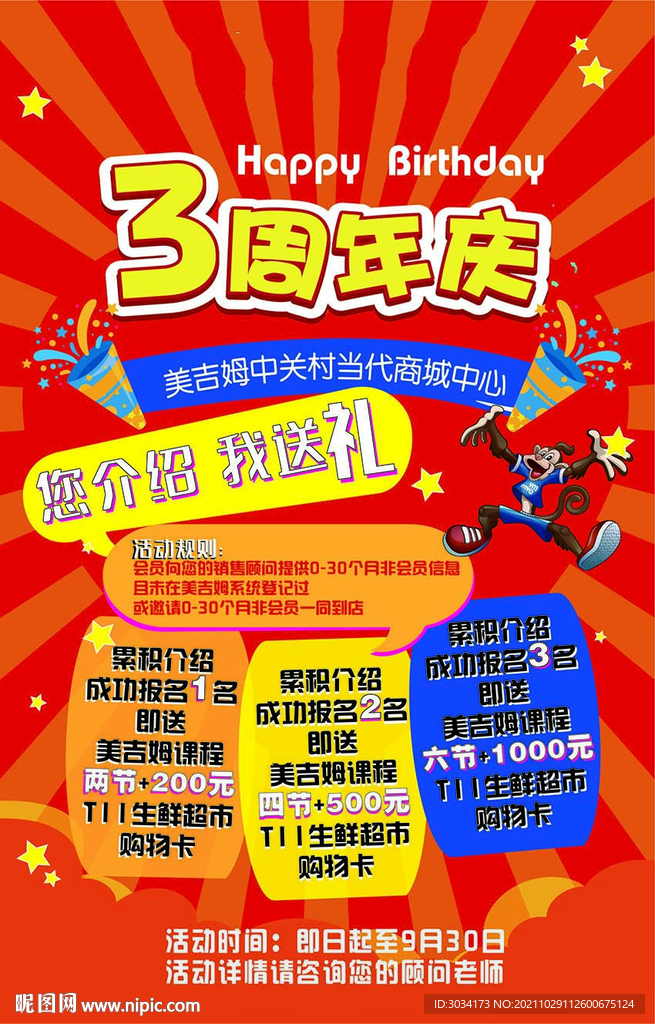 3周年庆