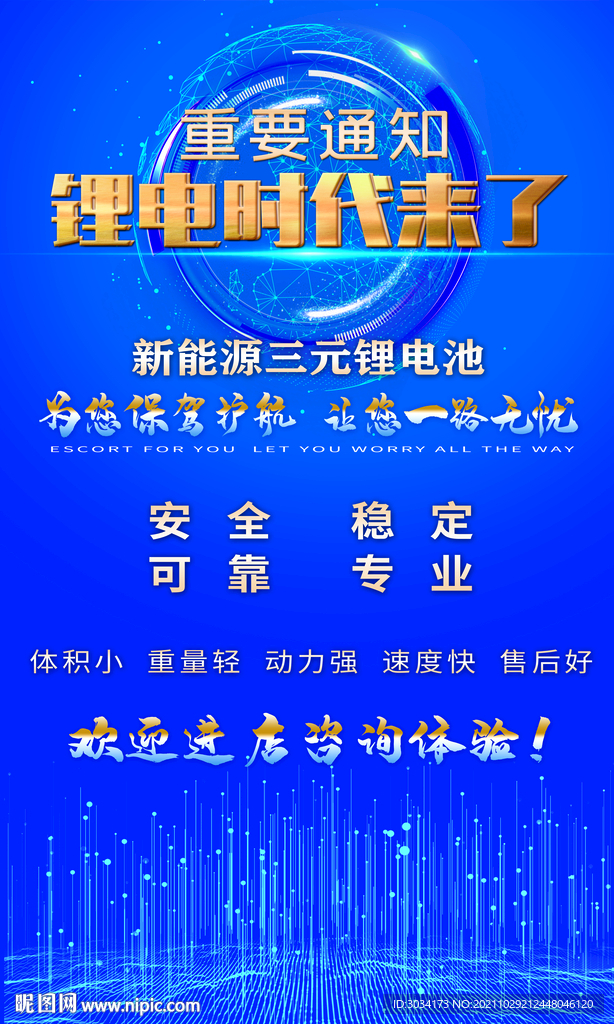锂电海报
