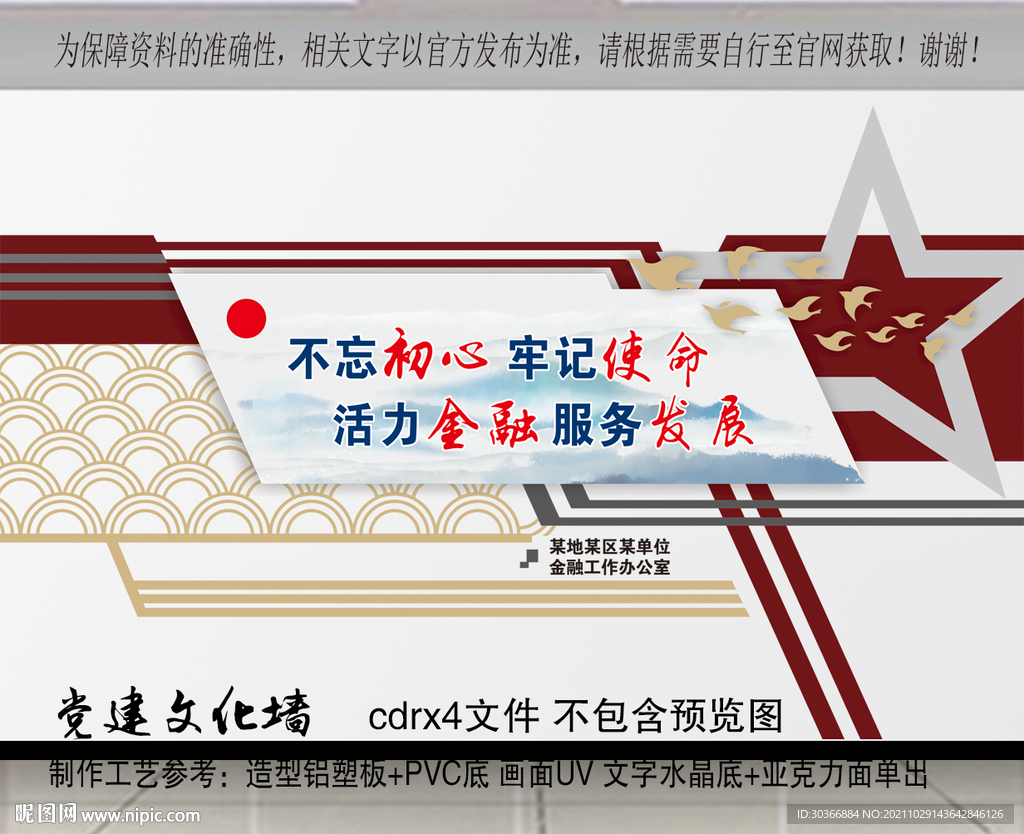 金融党建文化墙