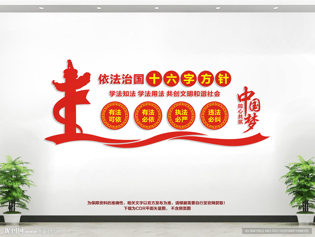 法治文化墙