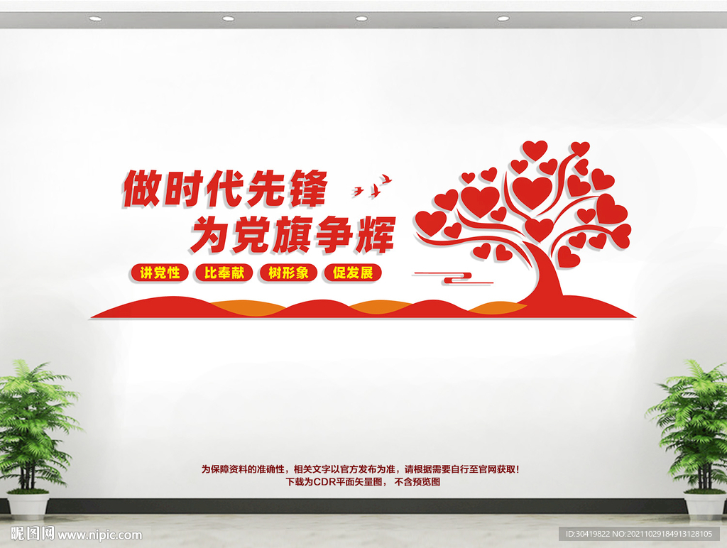 党员风采墙