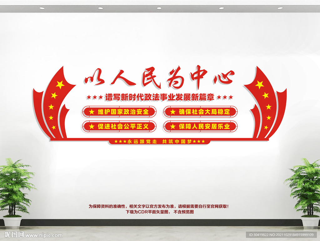 以人民为中心