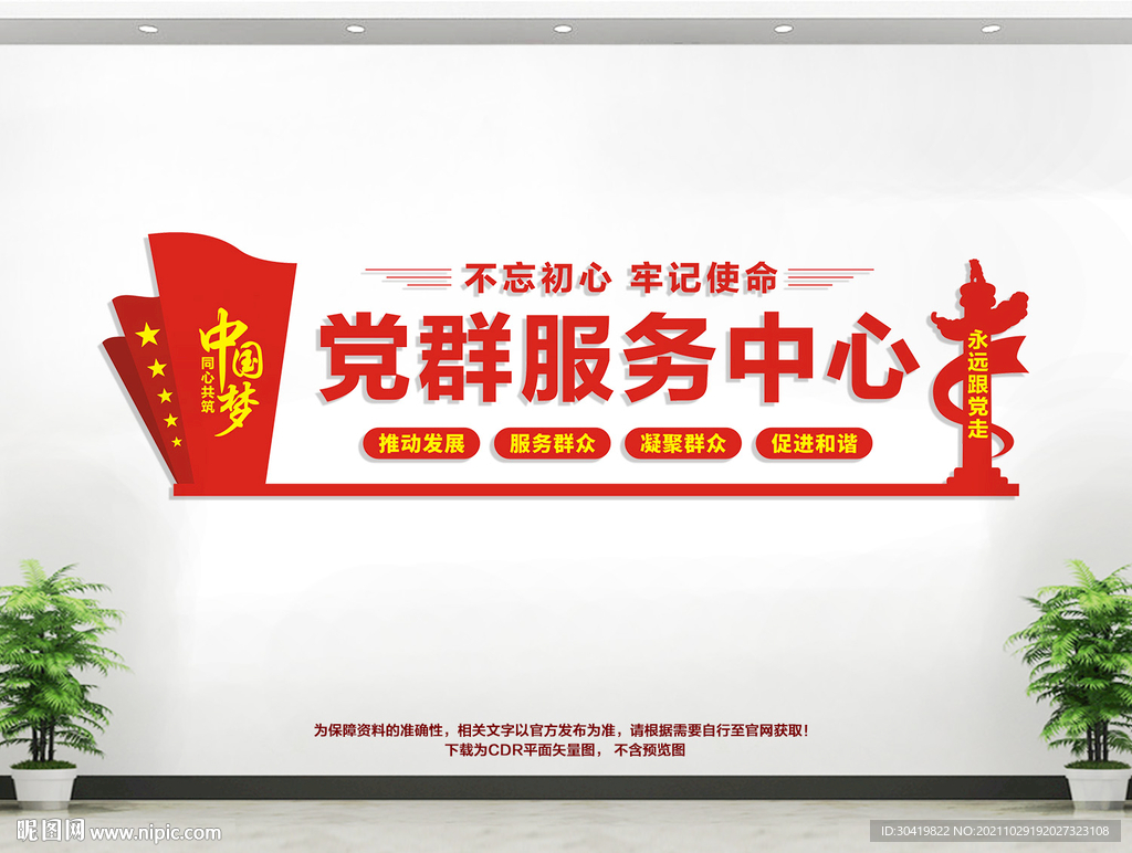 党群服务中心