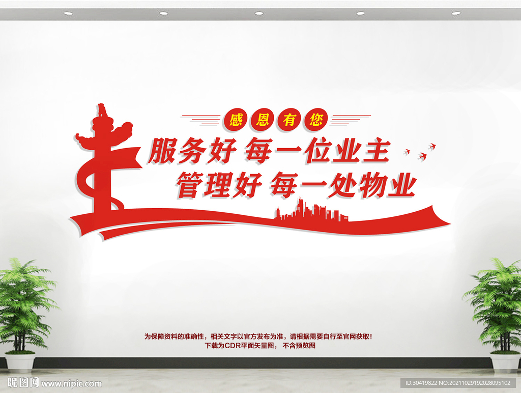 物业文化墙
