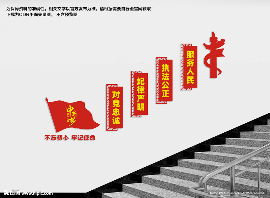 党建楼道文化墙