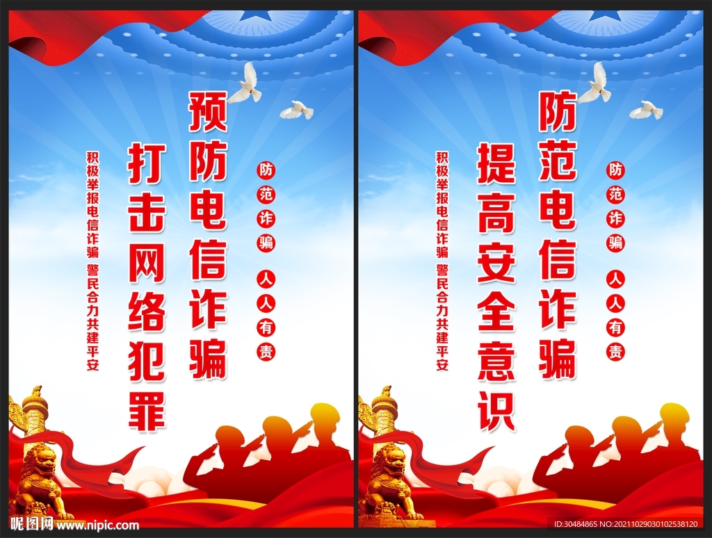 电信诈骗海报