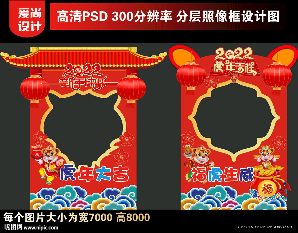 虎年拍照框