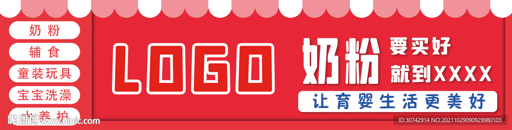 母婴宝宝店招牌