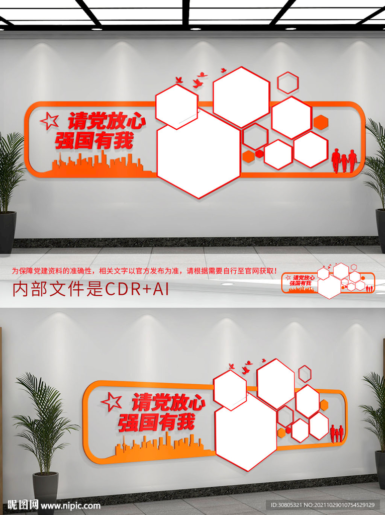 党建文化墙
