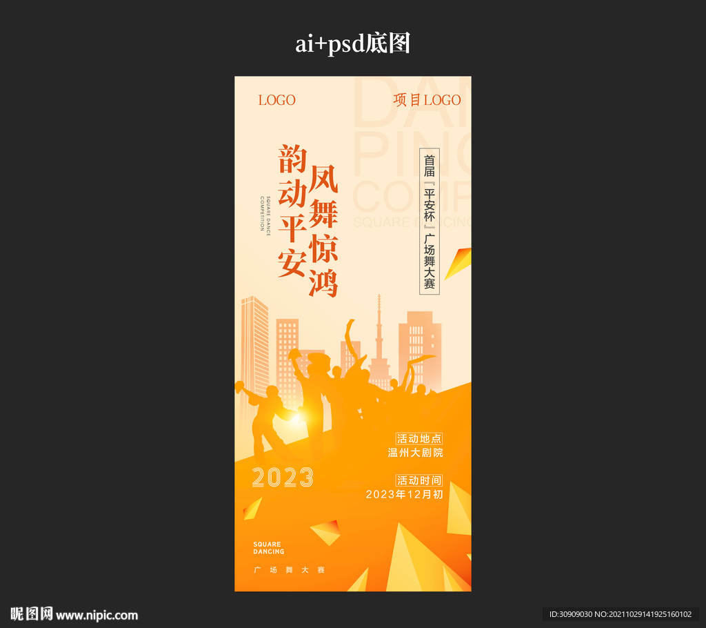 广场舞