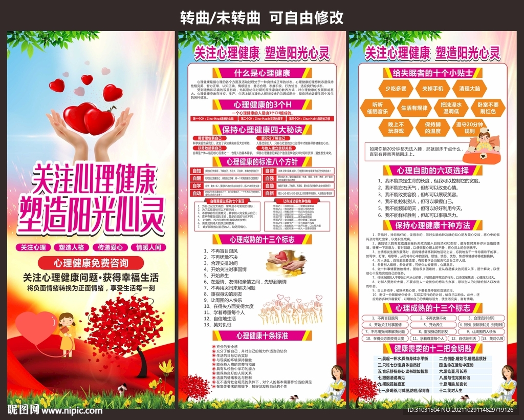 心理健康教育