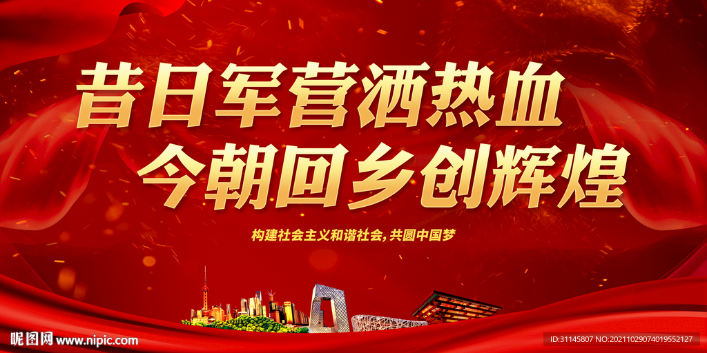 昔日军营洒热血 今朝回乡创辉煌